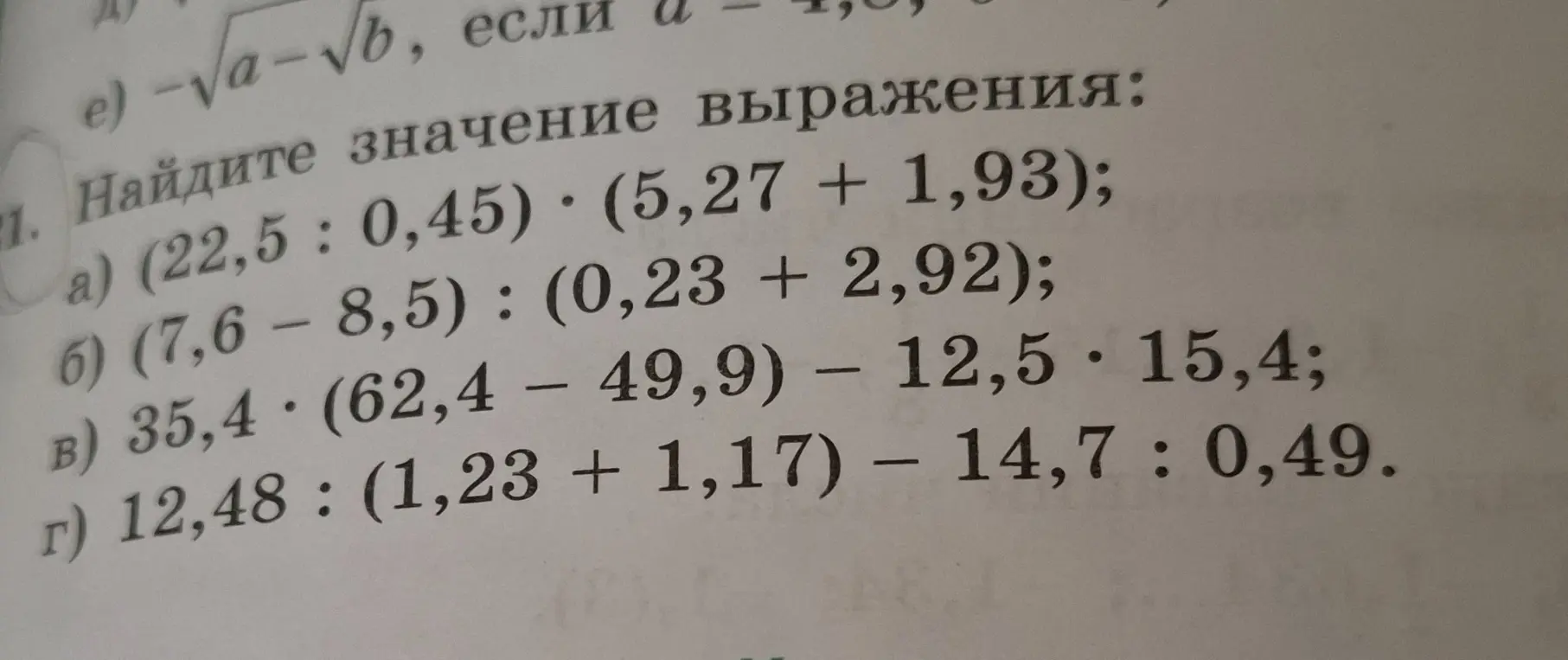 Вычисли значение выражения: (22,5 : 0,45) * (5,27 + 1,93)