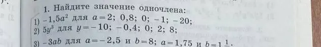Найди значение одночлена -1.5а² для а=2