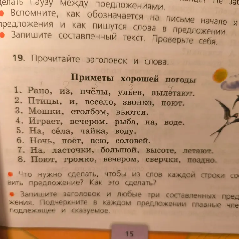 Что нужно сделать, чтобы из слов каждой строки составить предложение?