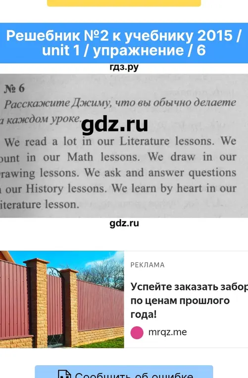 Расскажи Джиму, что ты обычно делаешь на каждом уроке.