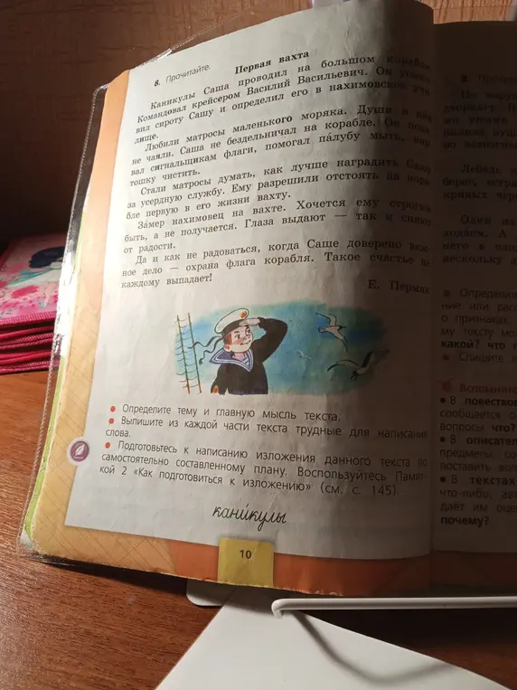 Помоги мне определить тему и главную мысль текста, а также выписать трудные для написания слова из каждой части текста.