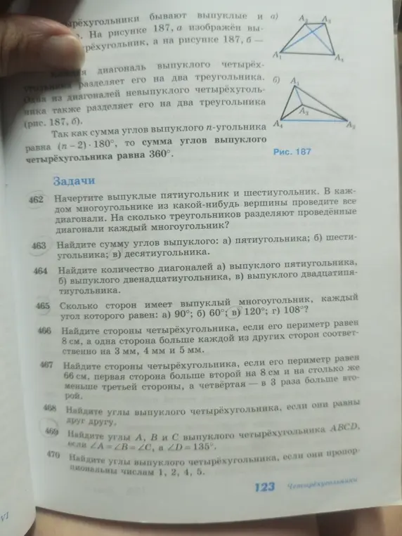 Можешь ли ты решить задачи 463, 464, 465, 466, 467, 469, 470?