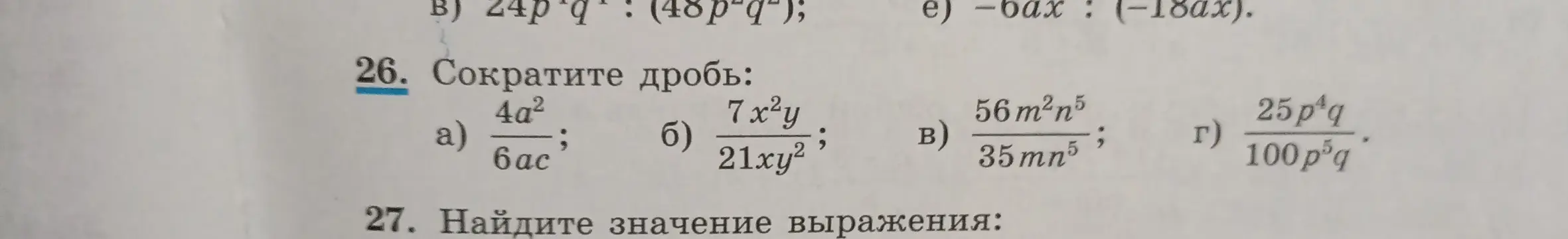 Объясни, как сократить дробь: 4a²/6ac