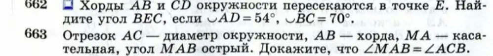 Помоги решить задачи 662 и 663 по геометрии