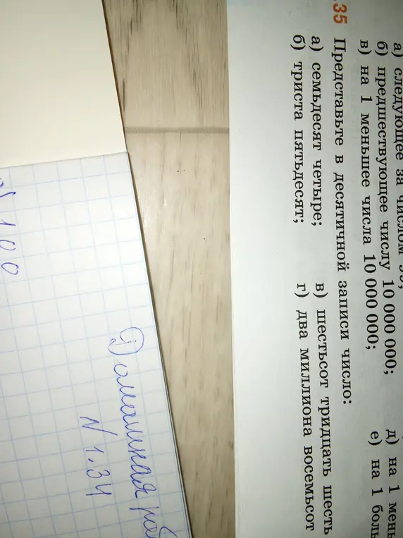 Помоги решить номер 35: а) какое число следующее за числом 55?