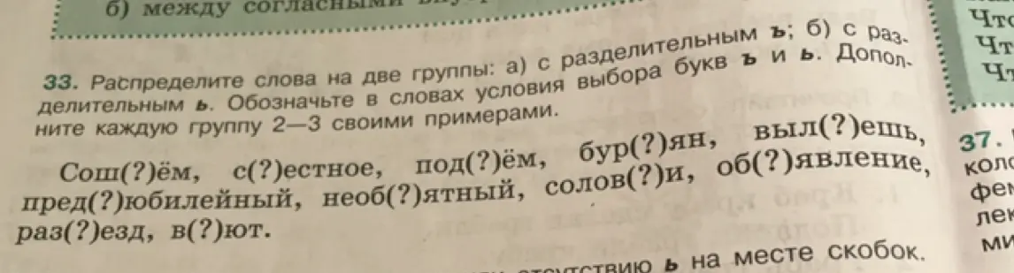 Объясни, как распределить слова на две группы: с разделительным ъ и с разделительным ь