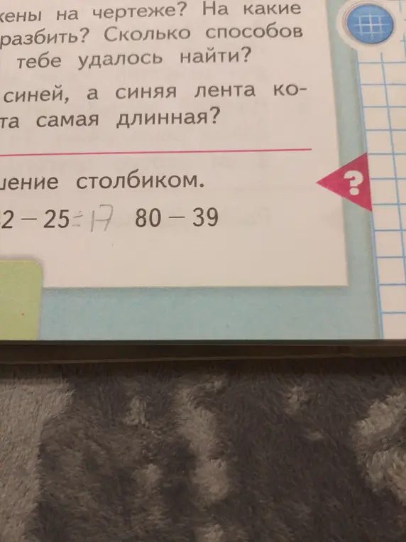 Выполни вычитание столбиком: 52-25-17 и 80-39