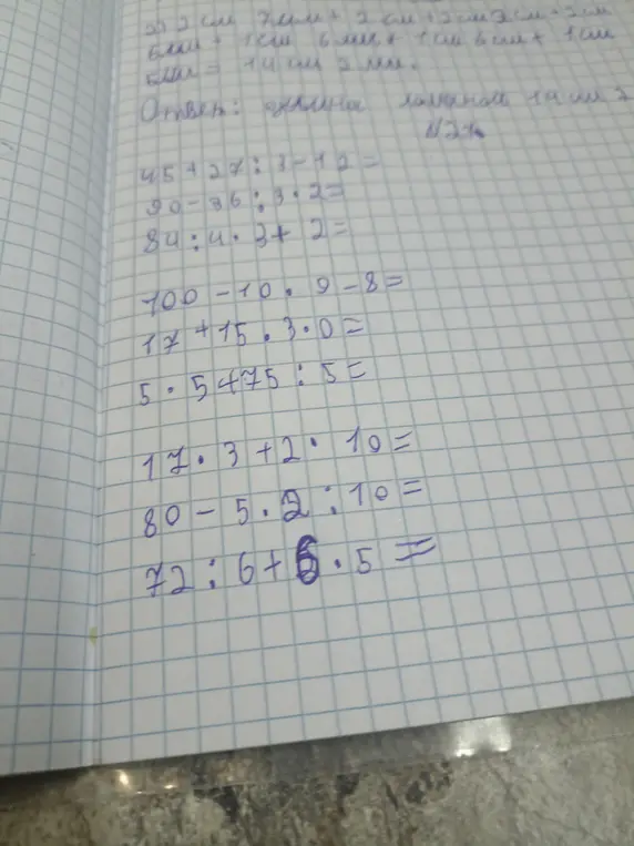 Реши пример 45+27:3-12=