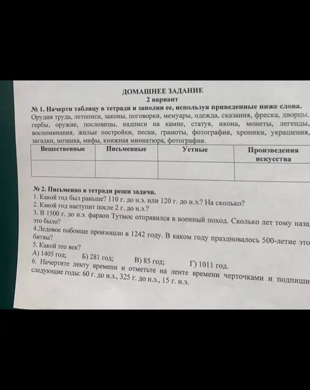 Ты просишь меня письменно в тетради решить задачи: какой год был раньше? 110 г. до н.э. или 120 г. до н.э.? На сколько?