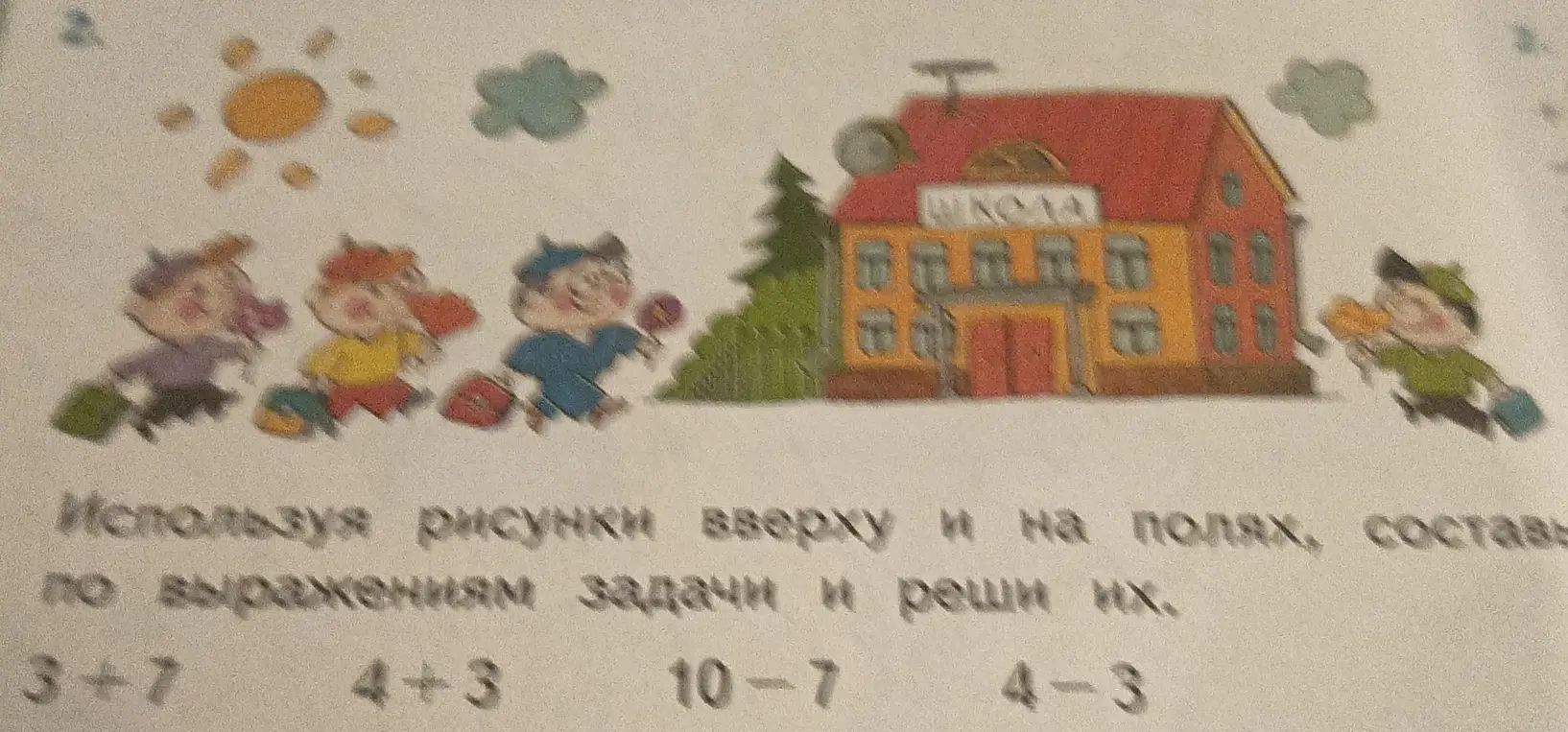 Составь по выражениям задачи и реши их: 3+7
