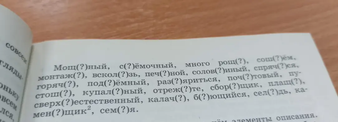 Мне нужно распределить данные слова по трем видам орфограмм.