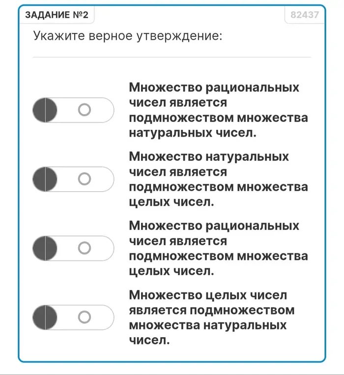 Укажи верное утверждение: множество рациональных чисел является подмножеством множества натуральных чисел.