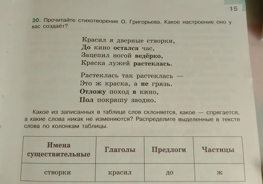 Распредели выделенные в тексте слова по колонкам таблицы