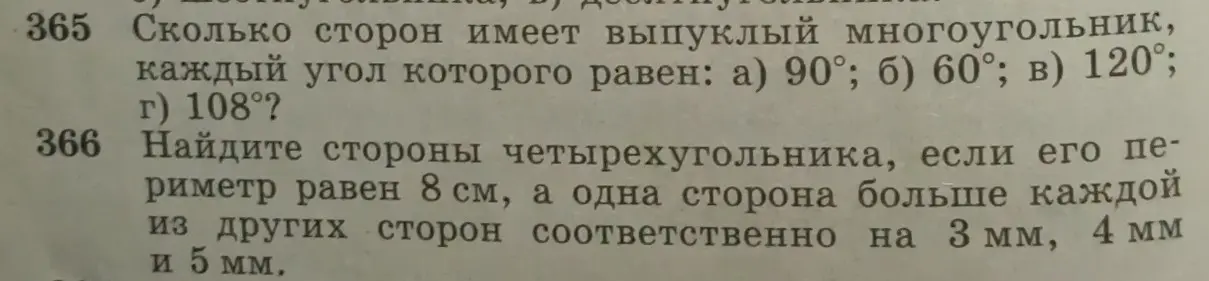 Реши задачу: Сколько сторон имеет выпуклый многоугольник, каждый угол которого равен 90°?