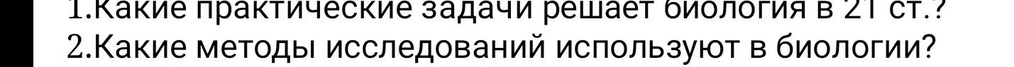 Какие практические задачи решает биология в 21 веке?