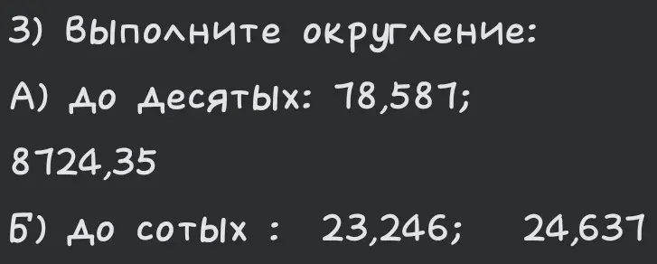 Выполни округление чисел до десятых и сотых