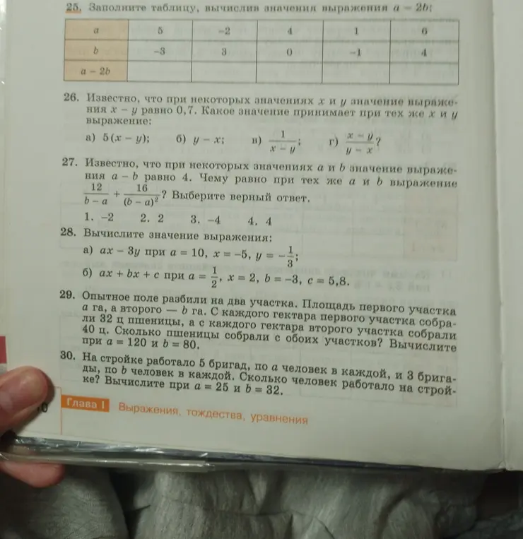 Помоги мне решить задачи 25-30