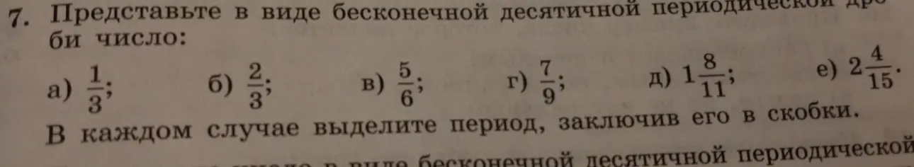 Представь в виде бесконечной десятичной периодической дроби число: 1/3