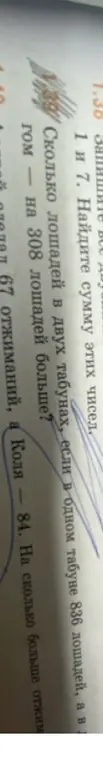 Реши примеры: найди сумму чисел 1 и 7; сколько лошадей в двух табунах, если в одном табуне 836 лошадей, а в другом на 308 лошадей больше; Олег отжался 67 раз, а Коля — 84. На сколько больше отжался Коля?