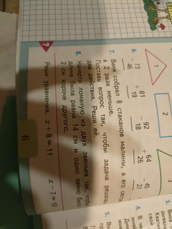Помоги мне решить уравнения x + 8 = 11 и x - 7 = 10