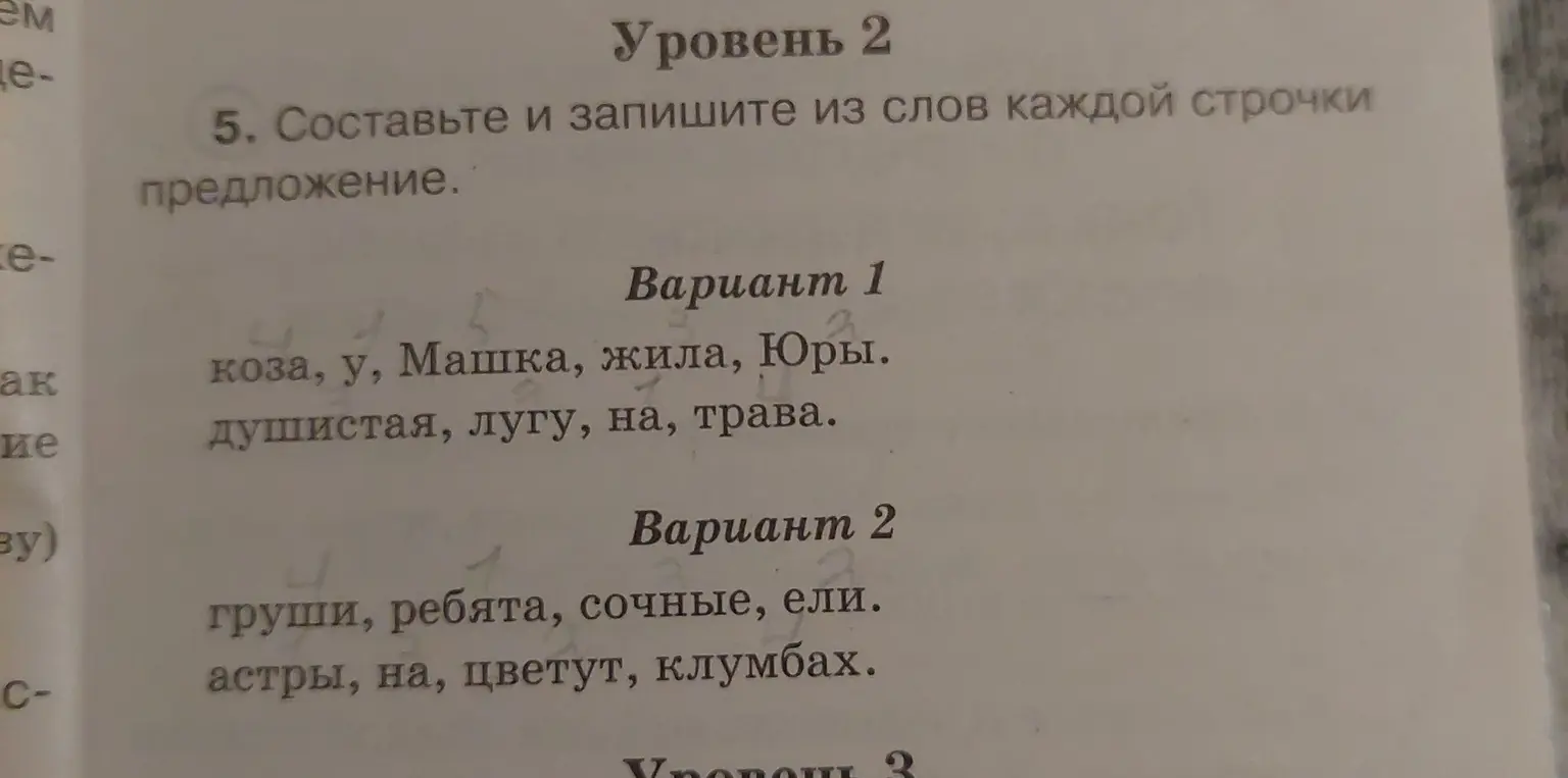 Составь и запиши предложение из слов каждой строчки в задании 5