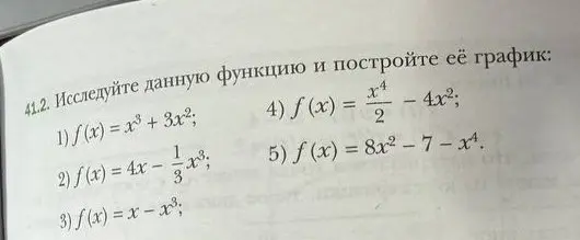 Ты просишь исследовать данную функцию f(x) = x³ + 3x² и построить её график.