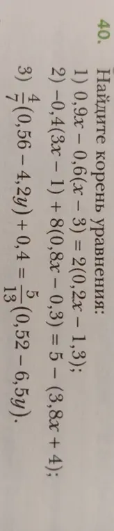 Ты просишь найти корень уравнения 0,9x – 0,6(x - 3) = 2(0,2x – 1,3)