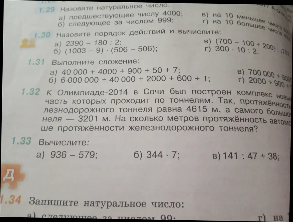 Помоги решить задачи: 1.29 Назовите натуральное число: а) предшествующее числу 4000