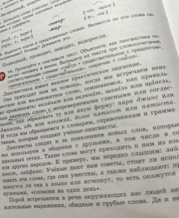 Прочитай и озаглавь текст. Выпиши из текста три словосочетания, соответствующие схемам: «глагол + существительное с предлогом», «прилагательное + существительное», «наречие + глагол».