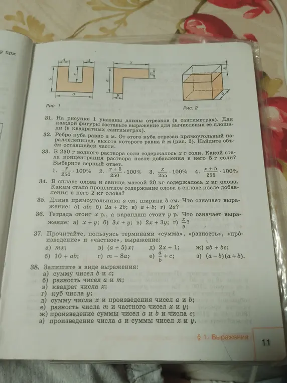 Можешь ли ты помочь мне решить задачи 31-38?