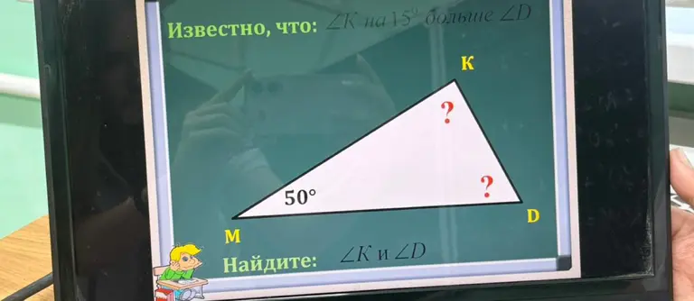 Ты просишь меня найти углы K и D в треугольнике MKD, если угол M равен 50 градусам, а угол K на 15 градусов больше угла D