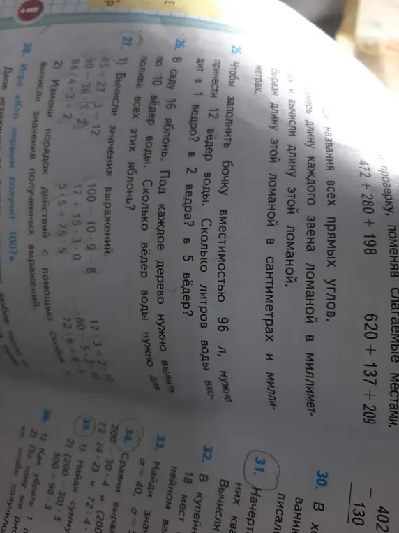 Помоги решить задачи 25, 26 и 27 из учебника