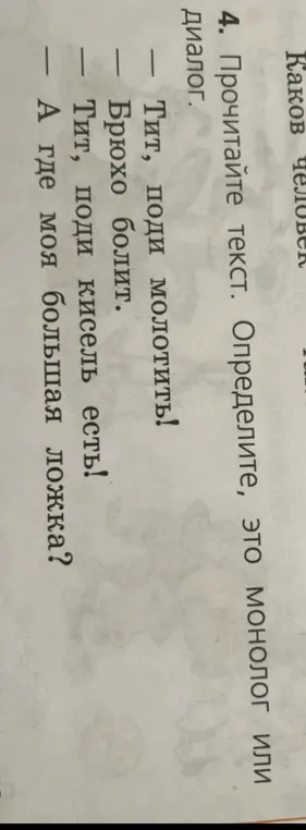 Ты просишь определить, является ли текст монологом или диалогом.