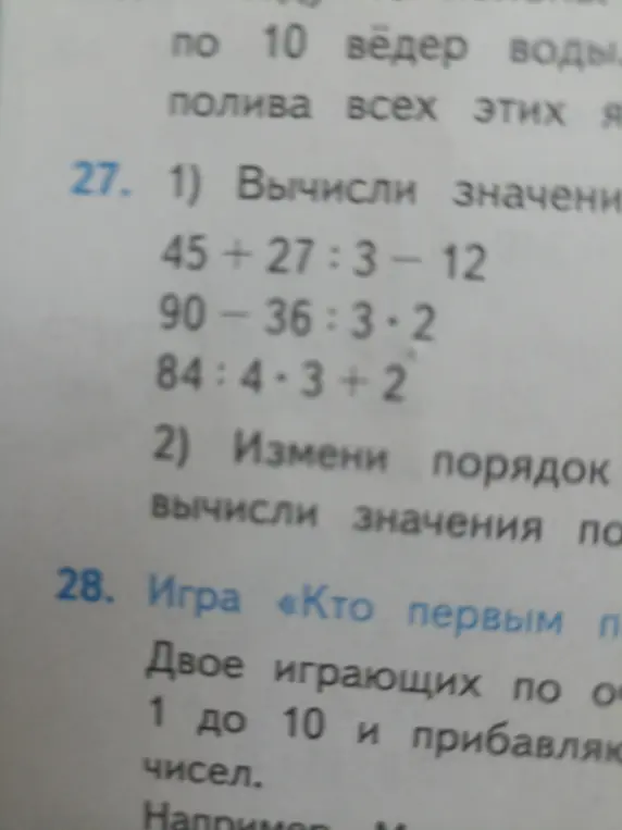 Помоги мне вычислить значения выражений: 45+27:3-12, 90-36:3*2, 84:4-3+2