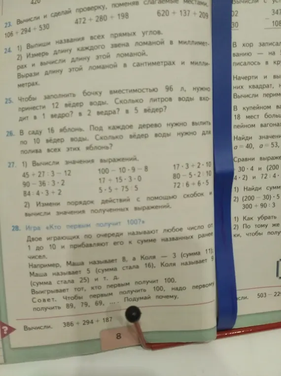 Выполни вычисления: 106+294+530