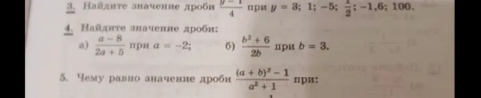 Найди значение дроби a) (a-8) / (2a+5) при a = -2