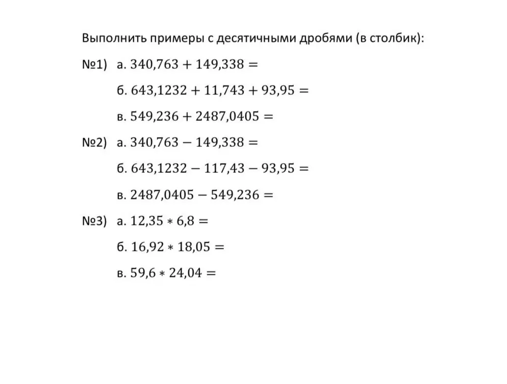 Выполни примеры с десятичными дробями (в столбик): №1) a. 340,763 + 149,338 =