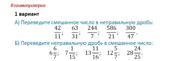 Помоги перевести смешанное число в неправильную дробь и неправильную дробь в смешанное число в варианте 1