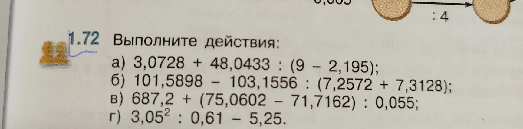 Выполни действия: 3,0728 + 48,0433 : (9 – 2,195)