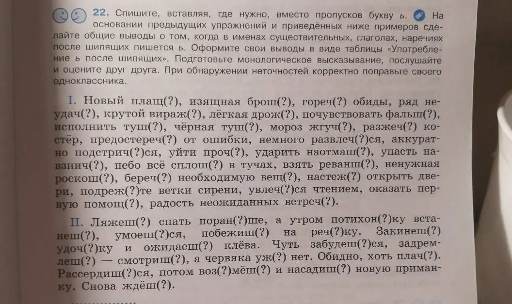 Вставь букву «ь» где это необходимо в словах с шипящими на конце