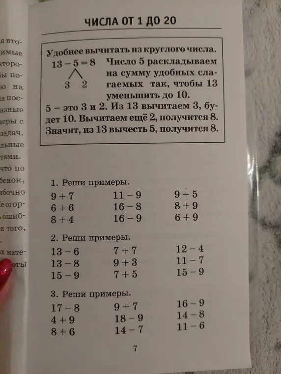 Реши примеры 9+7