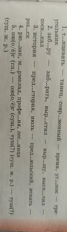 Заполни пропуски в словах.