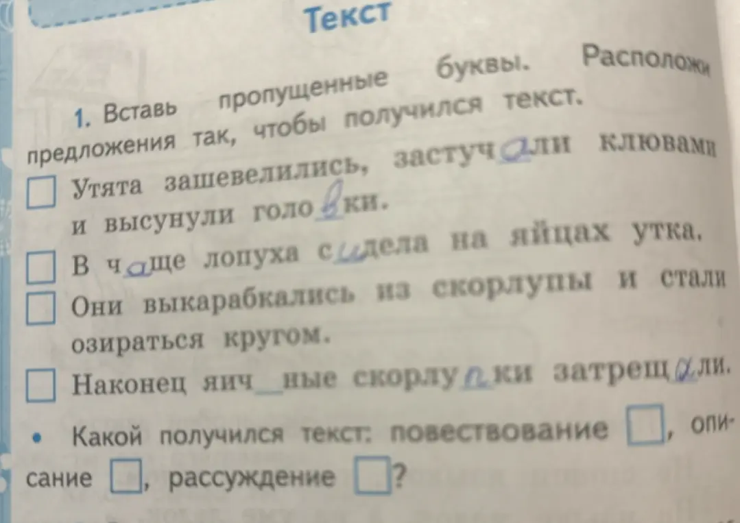 Расположи предложения так, чтобы получился текст.