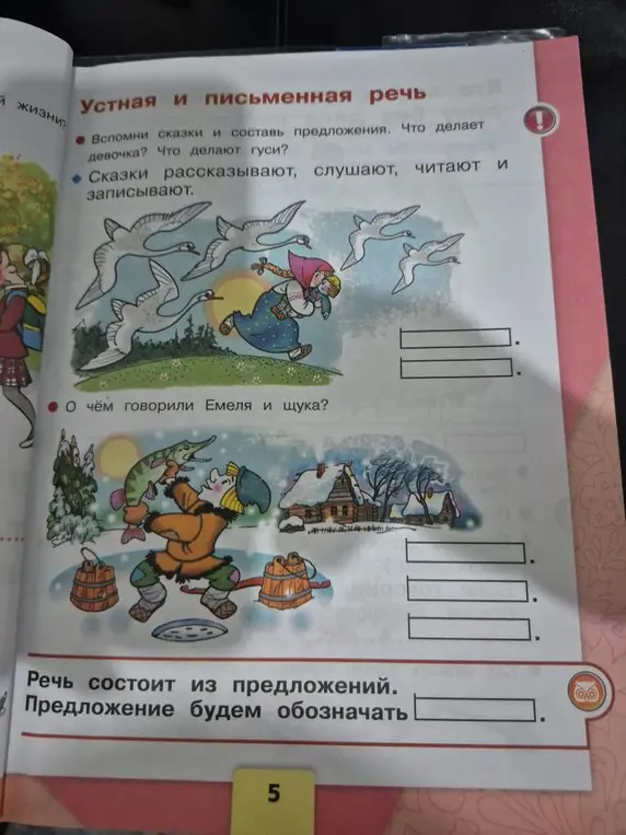 Вспомни сказки и составь предложения про девочку и гусей
