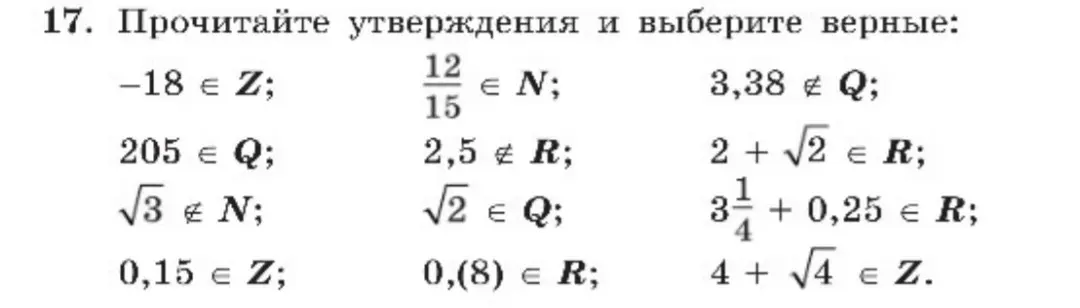 Прочитай утверждения и выбери верные в задании 17