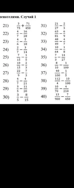 Реши пример 21) $\frac{3}{75} + \frac{71}{450}$