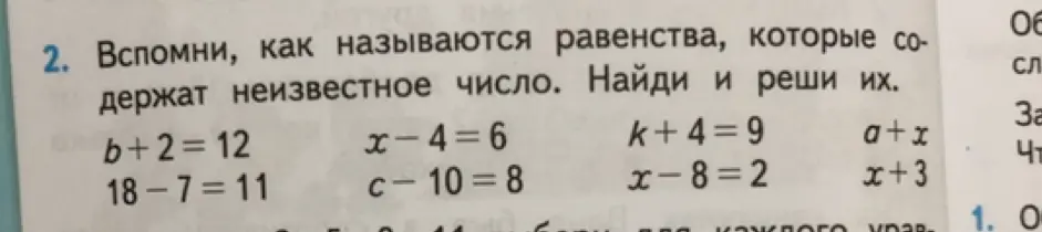 Вспомни, как называются равенства, которые содержат неизвестное число, и реши уравнение b+2=12