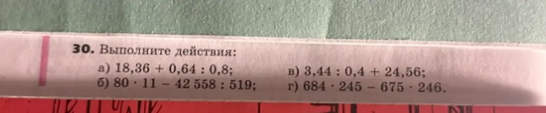 Выполни действия: a) 18,36 + 0,64 : 0,8
