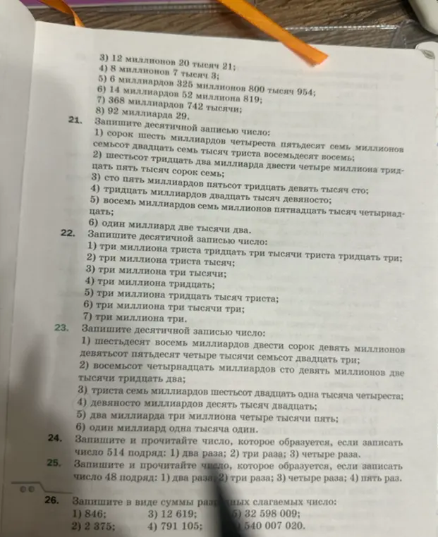 Помоги записать числа в десятичной записи и в виде суммы разрядных слагаемых.