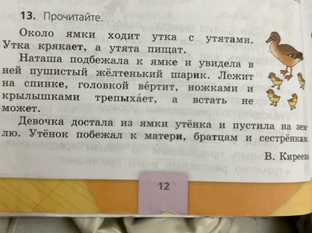 Прочитай текст.